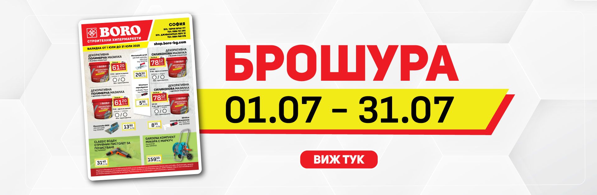 Месечна брошура