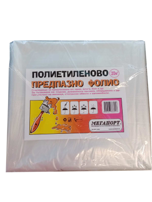 Покривно фолио 20кв.м (4x5м) 7µm ново HDPE